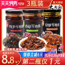 Good luck beef sauce mixed meal sauce shiitake mushroom sauce 218g * 3 bottled bamboo shoots bean sauce chili sauce