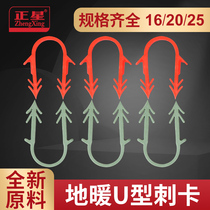 Floor heating pipe installation material Cardin staple 20 25 geothermal pipe card holder 4 points floor heating pipe clip