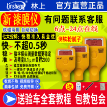 (No holidays shipped on the same day) new products! Lin shang ls235 paint film instrument car detection used car high precision