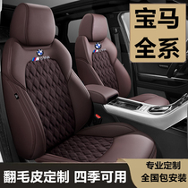 The new BMW 325Li 525Li X1 5 Series 3 Series 1-series 118i X3 X5 suede cushion all-inclusive seat cover