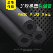 Rubber and plastic insulation pipe Solar water heater water pipe antifreeze insulation sleeve Air conditioning insulation pipe sleeve Insulation cotton