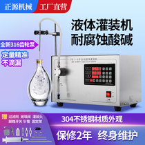 Zhengyuan semi-automatic liquid quantitative filling machine liquor edible oil alcohol agent essential oil gear pump sub-machine