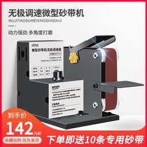Small mini electric belt machine household DIY metal polishing machine sharpener artifact cutting machine desktop grinding machine