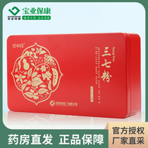 Kun Chinese medicine Sanqi powder 2G * 45 bags Yunnan stasis swelling qi deficiency weak immunity low trauma and bleeding