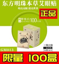 Kyushu Fuben Cure Ai Eye Sticker Oriental Pearl Ai Eye Magnetic Therapy Moxibustion Paste (Total Impulse)