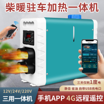Truck diesel heating fuel parking heater 12V all-in-one truck car household car heating heater 24V