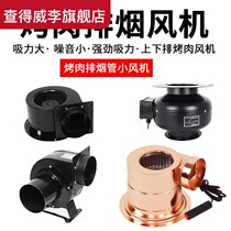 Korean-style barbecue lower smoke exhaust machine electric oven barbecue barbecue exhaust fan carbon oven under smoke exhaust pipe exhaust fan silent