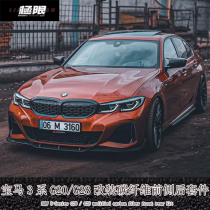 Suitable for BMW new 3 Series G20 G28 small surround carbon fiber modification parts front shovel side skirt rear lip middle net tail