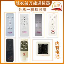 Love Qing electric lifting clothes rack remote control Love Qing remote control