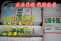 CABOT CABOT fumed silica CAB-O-SIL M-5 silica M5 white carbon black 1kg start