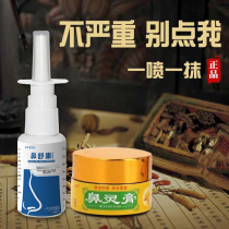 Biling ointment acute and chronic nasal congestion sinuses hypertrophic nasal itching allergic sneezing runny nose airtight
