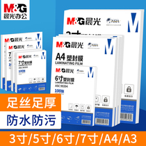 Chenguang A4 plastic film sealing film retaining film plastic sealing machine over plastic film a4 paper photo photo protective film plastic sealing paper 100 bag file protective film adhesive film thickness 70micASCN9555