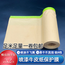 Paint masking paper car painting protective film Self-adhesive Kraft paper diatom mud decoration painting coating coating protective film