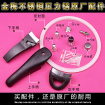 Jinmei original pressure cooker accessories pressure cooker handle handle sealing ring pot safety valve float valve pressure limiting valve