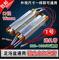 Foot tub aluminum heating tube PTC constant temperature heating tube footbath foot bath accessories electric heating rod 16 caliber