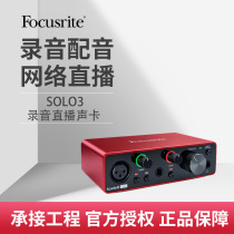 Foxte Focusrite Solo three generations professional recording arrangement remix electric guitar USB external sound card