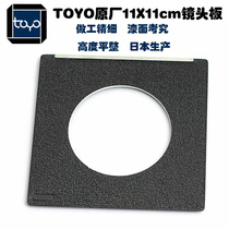 TOYO constellation original 11x11cm lens plate 0 3 TOYO 45A 45AII 110mm4X5 Big Frame New