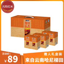 Red Brown Rice Terraces Red Rice Terraces Red Brown Rice Terraces Red Rice 3kg Gift Boxes in the Red River Hani terraces in Yunnan