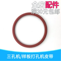 Glasses template punching machine belt three-hole machine silicone belt glasses processing equipment three-hole machine molding machine parts
