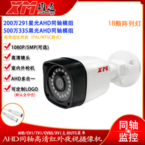 Xiongmei AHD coaxial infrared camera household starlight grade 1080P monitor 60-gun 5M probe NTSC
