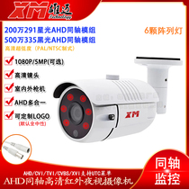 Xiongmei AHD coaxial 2 million 1080P household starlight 5 million HD monitoring night vision waterproof camera gun machine