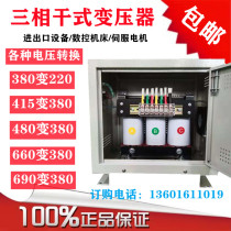  SG three-phase isolation servo transformer 690v660v460v440 to 380v to 220v200v 110v