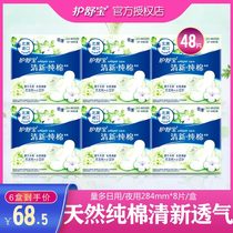 Shu Bao sanitary napkin fresh cotton extremely thin night 284mm whole box flagship store official net aunt towel