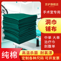 Jinggu surgical bag cloth cloth towel Pure cotton hole towel cloth hole towel Dark green disinfection room sterile square towel band towel large and medium single