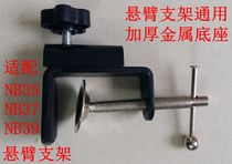 Capacitor microphone desktop bracket cantilever bracket fixed base microphone rocker arm bracket table clip accessories