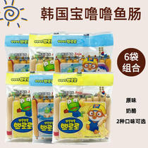 6-bag combination Korea Bo Le Bao Puru cod intestines baby children snacks cheese DHA fish sausage