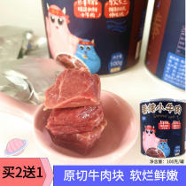 Milk fruit Guomei stewed veal childrens instant snack food Raw cut beef pieces independent packaging soft rotten tender