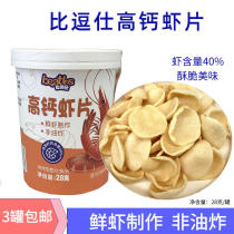 High calcium fresh shrimp slices for childrens baby casual snacks non-fried Net red snacks 28 grams of fresh shrimp making