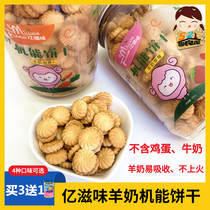 Billion taste goat milk function small biscuits baby formula does not contain egg milk cartoon biscuits egg cake to send supplementary food