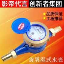 Water meter household rotary wing type Ningbo high sensitive mechanical anti-reverse tap water meter vertical antifreeze 4 points 6 points Water Meter