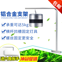 Water and grass downlight bracket fish tank led light frame Nitelli aquatic downlight bracket DIY hanging lamp holder single arm bracket