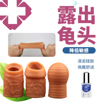 Prepuce block ring redundant prepuce orthosis male invisible circumcision barrier long-lasting locking sperm ring anti-shooting sleeve