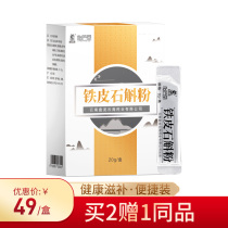 Buy 2 get 1 Dragon cloud sea Dendrobium candidum non-Dendrobium flower non-grade health tea Huoshan Dendrobium powder
