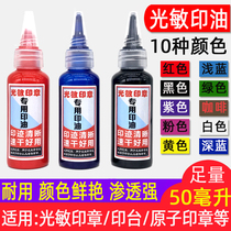  Photosensitive printing oil Red blue Black accounting seal 10000 times to print peoples names names invoice stamps official seals 50ml