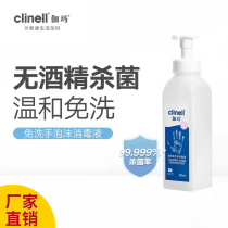 Gamma alcohol-free hand disinfectant 520ml medical staff hand disinfection