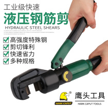Eagle head hydraulic shears Hydraulic rebar shears Rebar pliers Forcefully cut wire pliers Cut wire broken wire pliers Scissors cut lock pliers