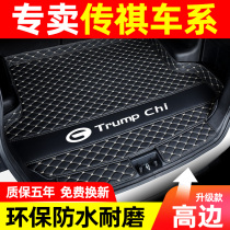 GAC Trumpchi shadow leopard GS3 GS4plus GS5 GS7GS8 car trunk mat fully enclosed tailbox mat