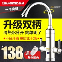 Changhong electric faucet instant hot tap water heating fast hot small kitchen treasure over water heat household water heater