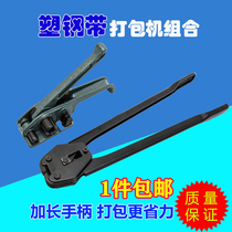 Manual packing machine Manual PP plastic belt strapping machine 1608PET plastic steel belt packing pliers tensioner
