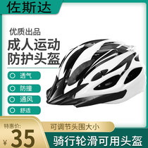 Roller skates helmet skates hats adult bike helmets sport universal scooter helmets safety hats