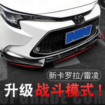 Suitable for Toyota New Corolla Ralink front shovel front lip movement size surrounding the rear close flow plate decorative modification parts