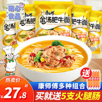 Master Kong instant noodles Golden soup Fat beef noodles 105g*15 bags of soup instant noodles mixed noodles Simply noodles Instant supper