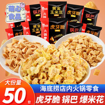 Haidilao food Net red pot Tiger tooth crispy small package popcorn crispy corner office snack food