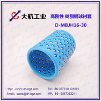Steel ball rolling ball cover polyacetal bush steel ball holding frame D-MBJH16-30 high rigidity ball bearing