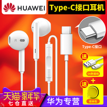  Huawei original headset Type-C interface Mate40 30 20 10Pro P50 P40 P30 P20 Mobile phone nova8 7 Glory 2