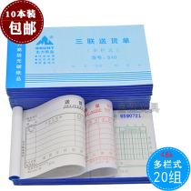 Wholesale main delivery note triple with copy 3 joint sales list delivery this small number multi-column non-carbon compound